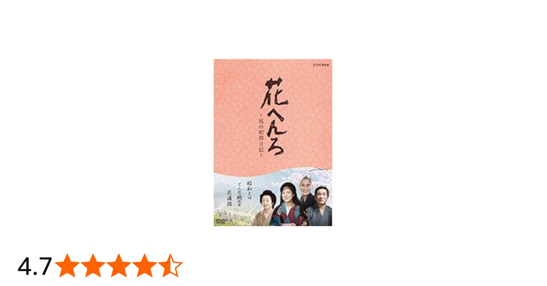 Amazon.co.jp: 桃井かおり主演 花へんろ ～風の昭和日記～ 全2枚セット