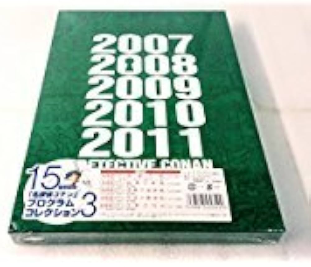 Amazon.co.jp: 15周年記念「名探偵コナン」プログラムコレクション3