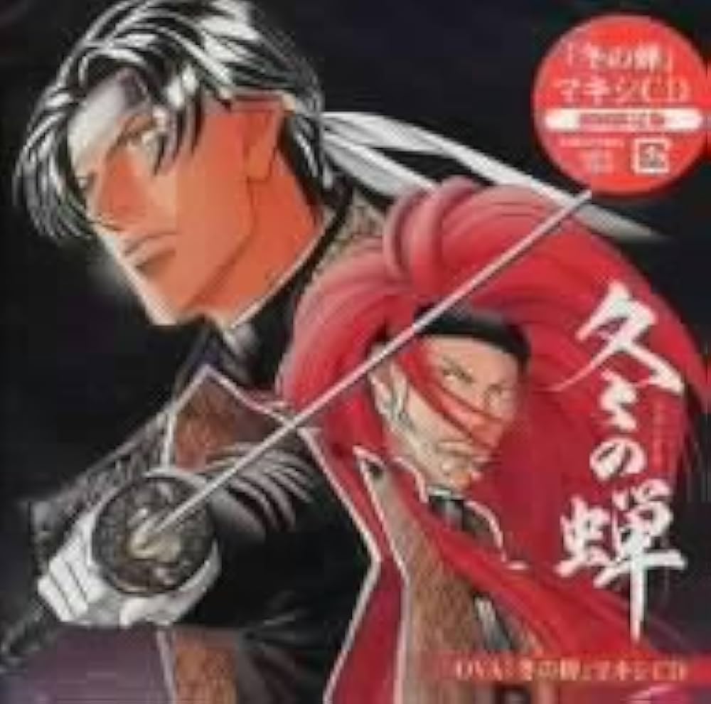 Amazon.co.jp: 冬の蝉(初回限定版)(DVD付): ミュージック