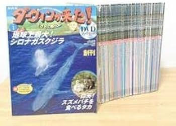 Amazon.co.jp: NHK ダーウィンが来た DVDブック 1巻～50巻セット