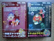 Amazon | コロコロコミック30周年記念シリーズ 熱血コロコロ伝説 全10