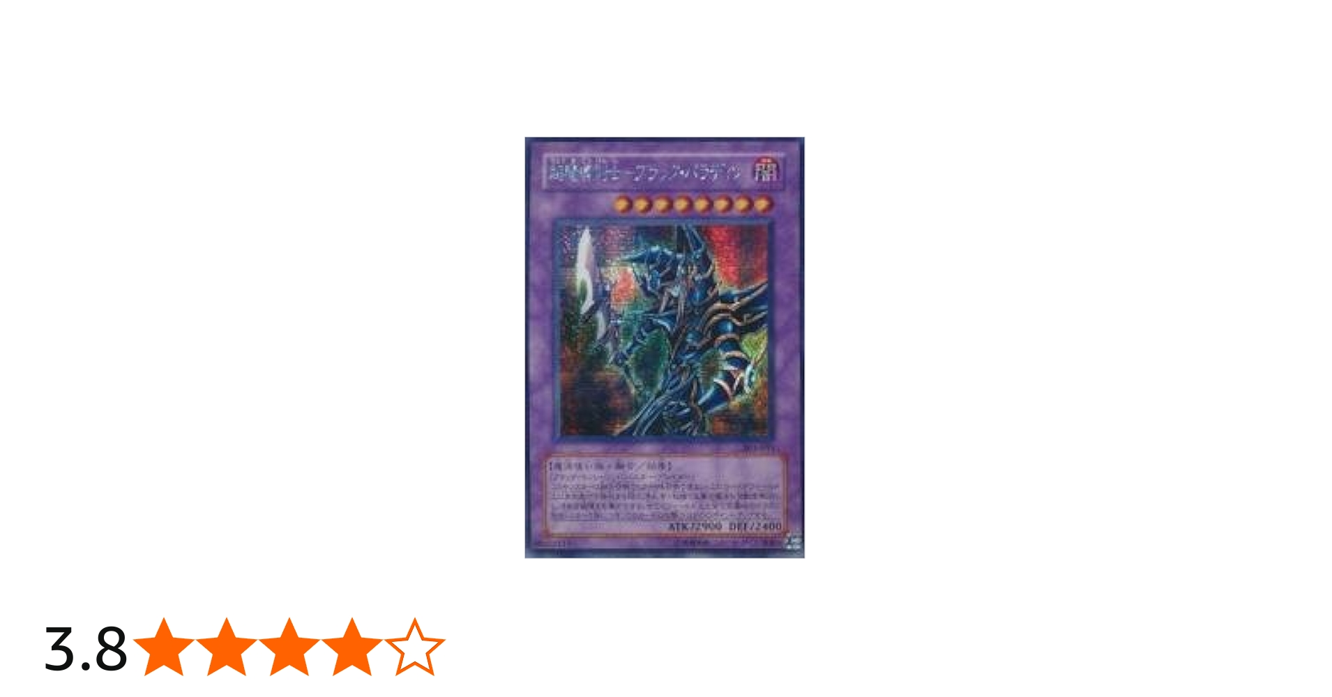 Amazon.co.jp: 遊戯王 303-051-SE 《超魔導剣士－ブラック・パラディン