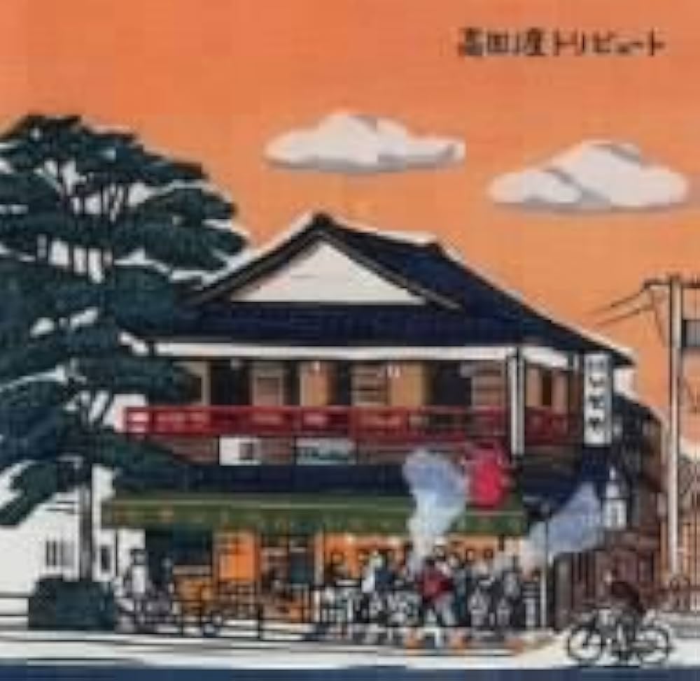 Amazon.co.jp: 高田渡トリビュート: ミュージック