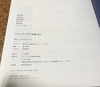 ダイレクト出版 The Best Idea Collection 2026 Amazon.co.jp: Direct