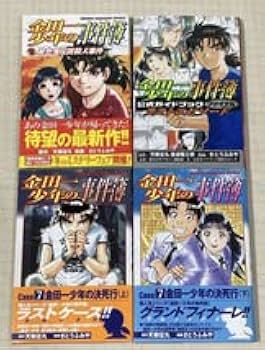 Amazon.co.jp: 全巻初版本金田一少年の事件簿 8冊セットCase7 決死行