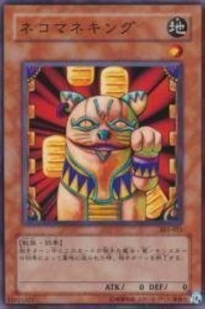Amazon.co.jp: 遊戯王 302-021-NR 《ネコマネキング》 N-Rare : ホビー