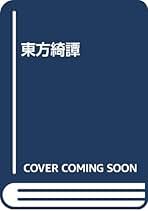 Amazon.co.jp: マルグリット・ユルスナール: 本