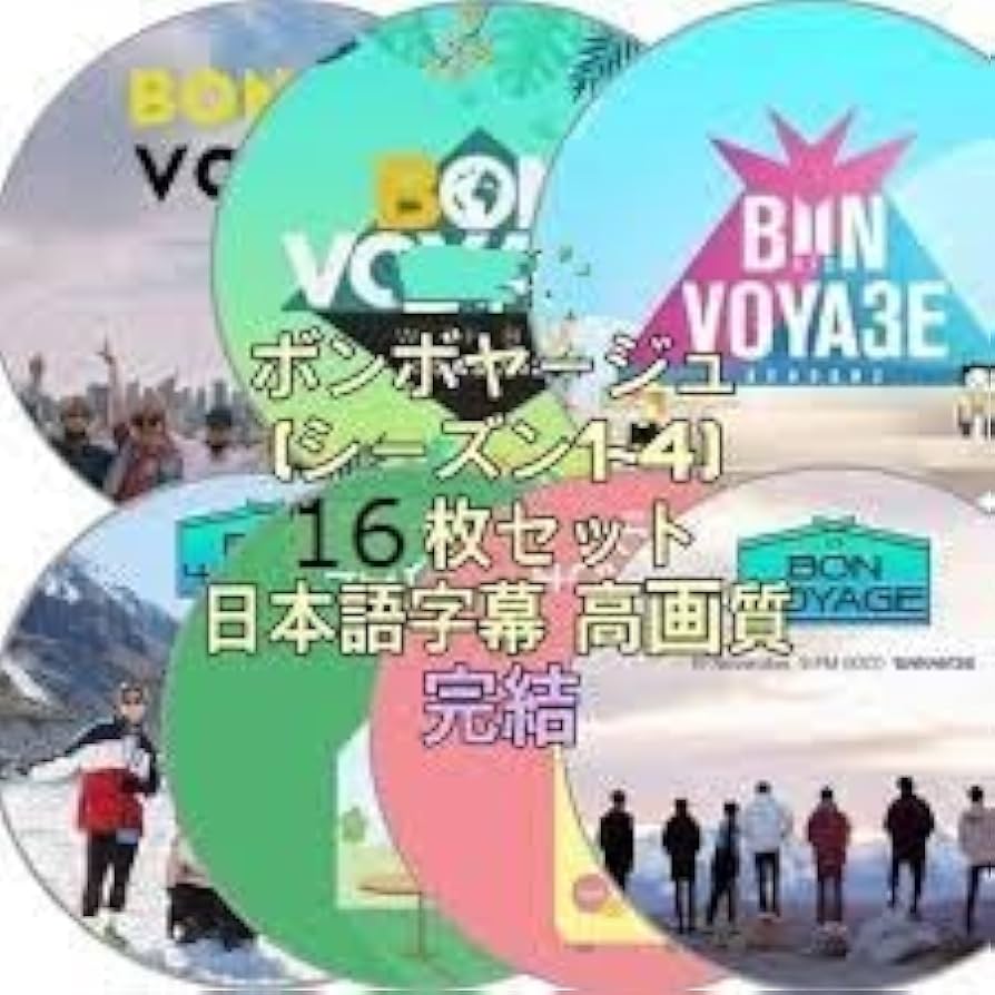 Amazon.co.jp: BTS dvd K-POP ボンボヤージュ (シーズン1~4) 完結 16枚