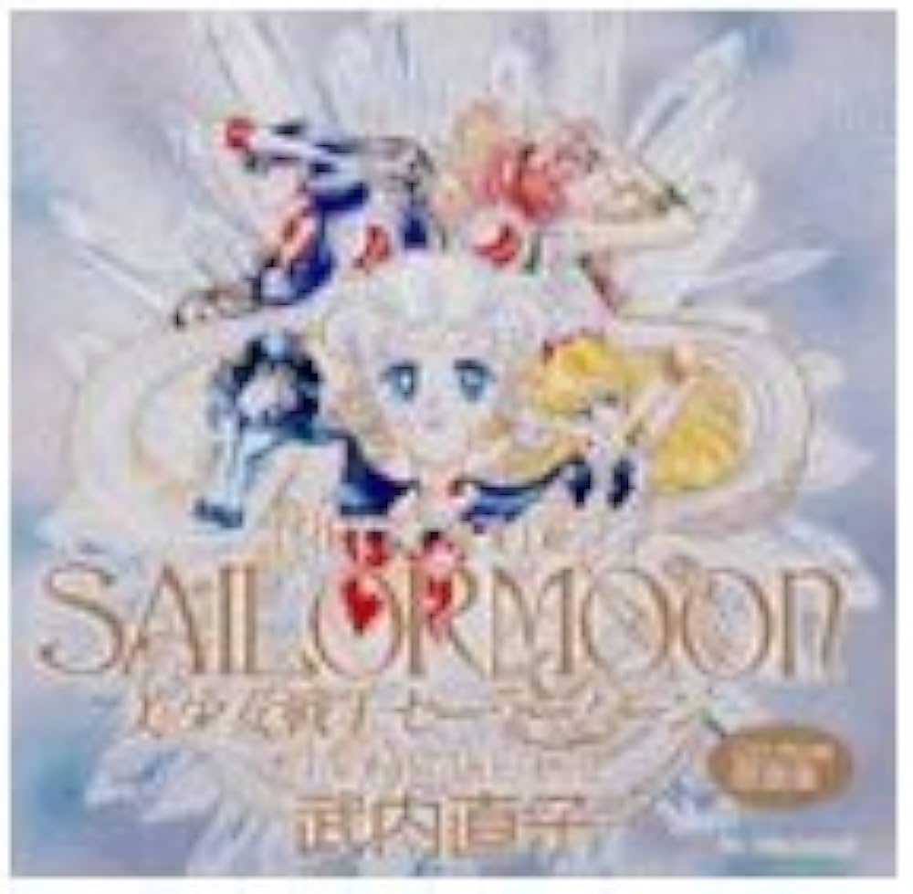 Amazon.co.jp: D 美少女戦士セーラームーンCD-ROM原画集 : 武内 直子: 本