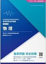 Amazon.co.jp: 薬剤師国家試験 青本