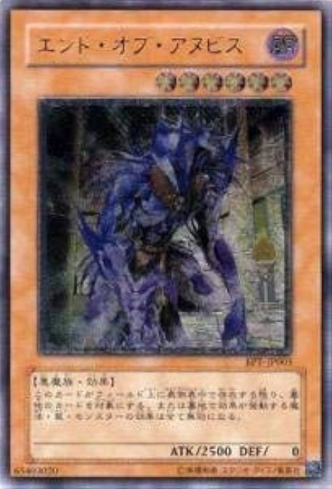 Amazon.co.jp: 遊戯王カード エンド・オブ・アヌビス BPT-JP003UTR