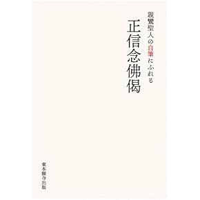 Amazon.co.jp: 親鸞 - 浄土: 本