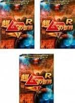 Amazon.co.jp: 超ムーの世界 Dvd