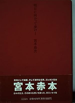 明日に向かって歩け!』｜感想・レビュー - 読書メーター