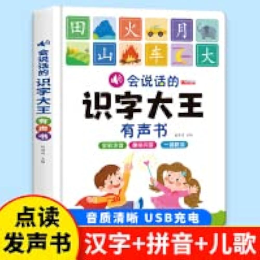 会说话的识字大王有声书: 段湾湾, 新华书店北美网: 9787555719823
