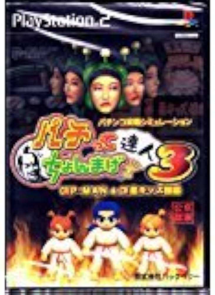 Amazon | パチってちょんまげ達人3 ~CR P-MAN & CR 柔キッズ極編~ | ゲーム