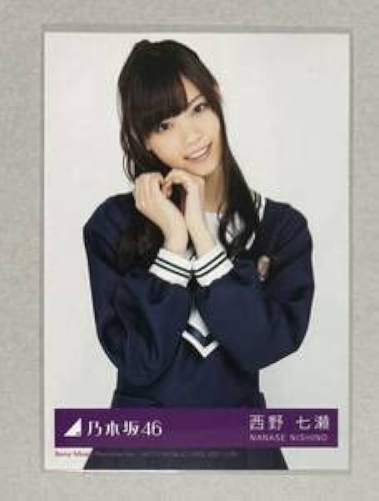 Amazon.co.jp: 乃木坂46 西野七瀬 君の名は希望 CD封入 生写真 チュウ
