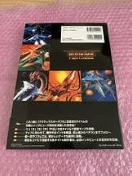Amazon.co.jp: 初版 PSP グラディウス ポータブル 公式ガイド 1234外伝