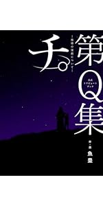 Amazon.co.jp: チ。―地球の運動について― (8) (ビッグコミックス) : 魚