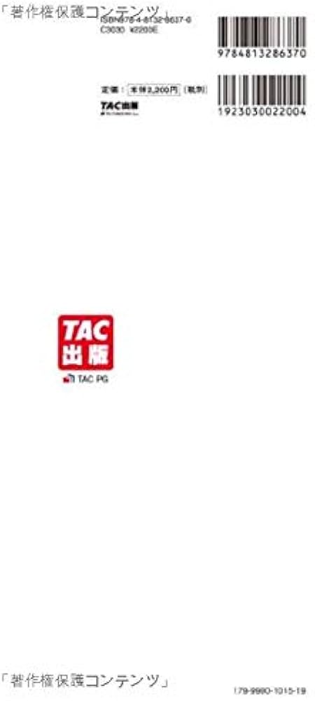 本試験過去問題集 特別区1類 (事務) 2021年度採用 (公務員試験) | TAC