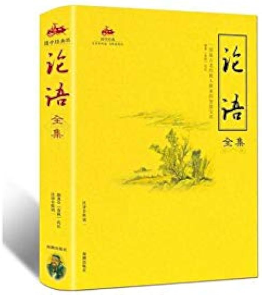 Amazon.co.jp: 论语全集 : 本