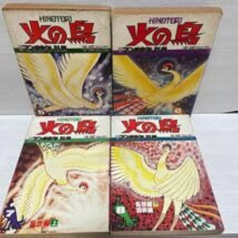 Amazon.co.jp: 朝日ソノラマコミックス 火の鳥 全12巻（別巻付） 手塚