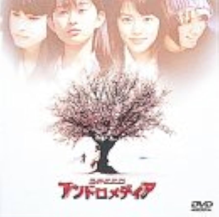 Amazon.co.jp: アンドロメディア [DVD] : SPEED, 三池崇史, SPEED: DVD