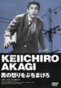 Amazon.co.jp: 男の怒りをぶちまけろ [DVD] : 赤木圭一郎, 浅丘ルリ子