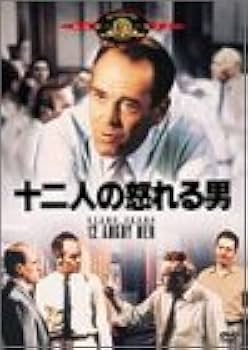 Amazon.co.jp: 十二人の怒れる男 [DVD] : ヘンリー・フォンダ, リー・J