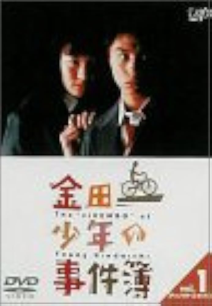 Amazon.co.jp: 金田一少年の事件簿 VOL.1(ディレクターズカット) [DVD