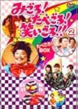 Amazon.co.jp: みごろ ! たべごろ ! 笑いごろ !! たべごろ ! BOX 2