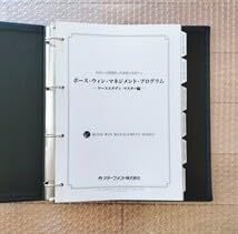 ボース・ウィン・マネジメント・プログラム 追加テキスト 5冊セット