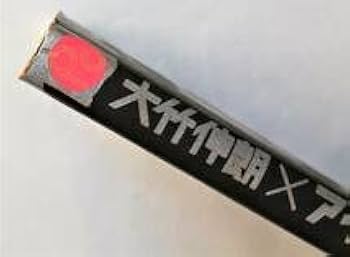 Amazon.co.jp: ポ 大竹伸朗×アイデア ポスター全集 Shinro Ohtake