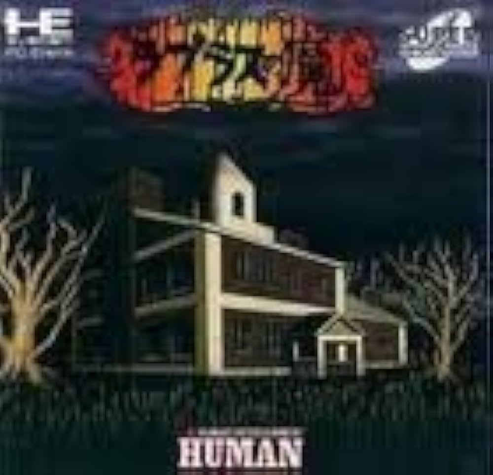 Amazon | ラプラスの魔 【PCエンジン】 | PCエンジン