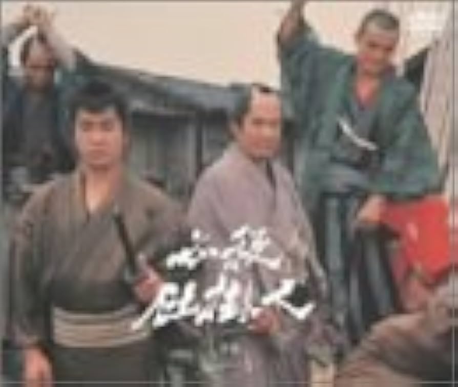 Amazon.co.jp: 必殺仕掛人 下巻 [DVD] : 緒形拳, 林与一, 山村聡, 津坂
