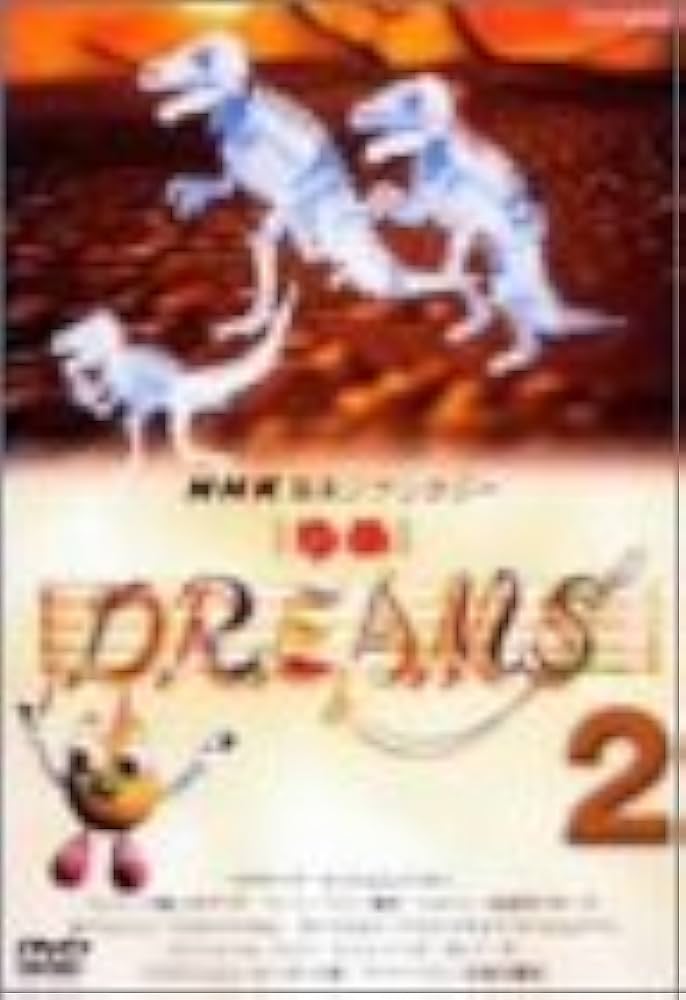 Amazon.co.jp: NHK音楽ファンタジーゆめ(2) [DVD] : (クラシック): DVD