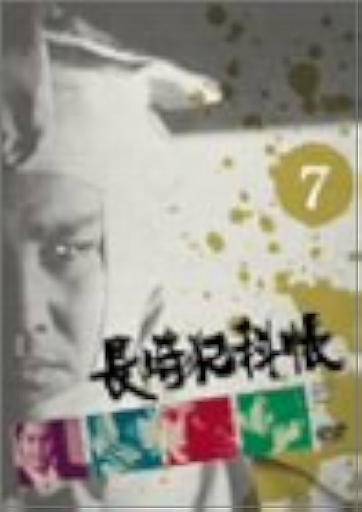 Amazon.com: 長崎犯科帳 VOL.7 [DVD] : Movies & TV