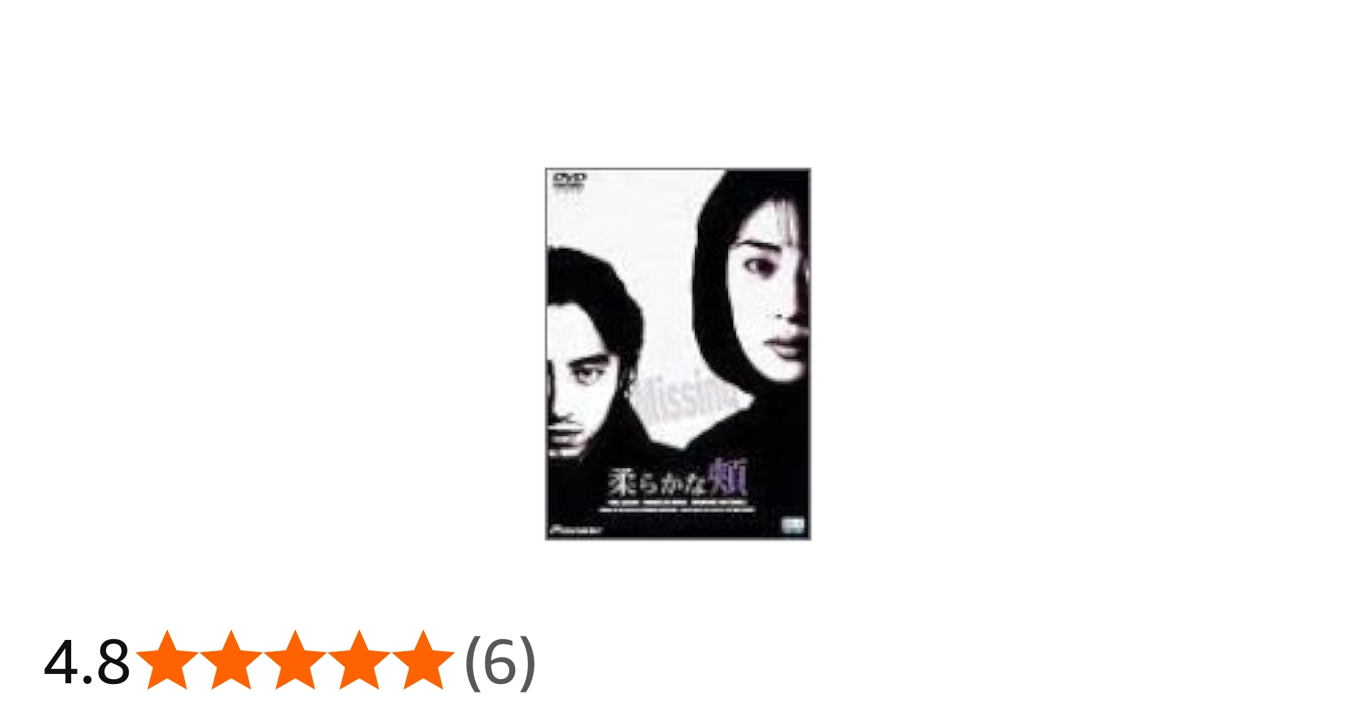 Amazon.co.jp: 柔らかな頬 デラックス版 [DVD] : 天海祐希, 三浦友和