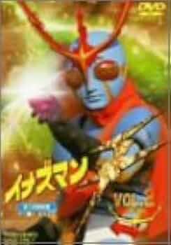Amazon.co.jp: イナズマンF(2) [DVD] : 特撮(映像), 伴直弥, 石ノ森