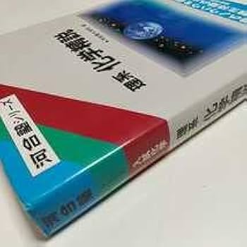 Amazon | &理系 化学精説 初版 1991年1刷 河合塾化学科 河合出版
