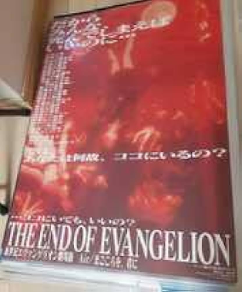 Amazon.co.jp: 新世紀エヴァンゲリオン 劇場版 ポスター 当時物 B2