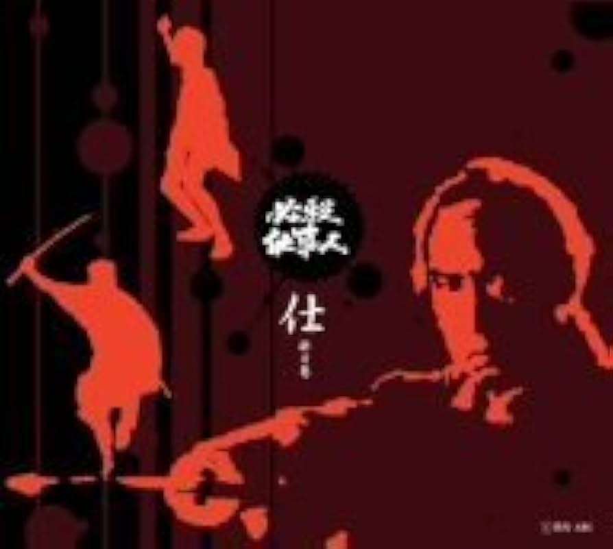Amazon.co.jp: 必殺仕事人 仕掛之巻 (初回限定生産) [DVD] : 藤田