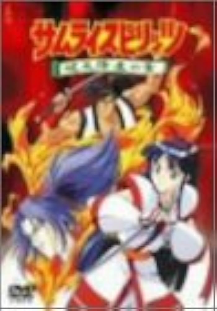 Amazon.com: サムライスピリッツ 破天降魔の章 [DVD] : Movies & TV