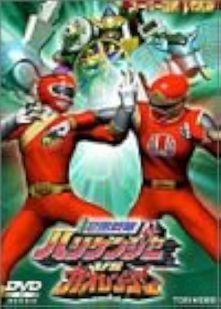 Amazon.co.jp: 忍風戦隊ハリケンジャーVSガオレンジャー [DVD