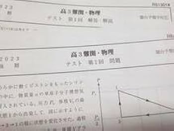 Amazon.co.jp: 駿台 版締切り講座 高井隼人先生 23年度 高3難関・物理