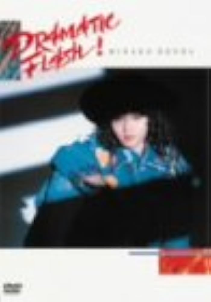 Amazon.co.jp: ドラマティック・フラッシュ [DVD] : 本田美奈子: DVD