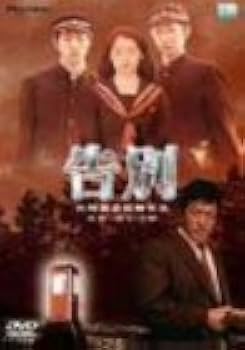 Amazon.co.jp: 告別 デラックス版 [DVD] : 峰岸徹, 清水美砂, 大林宣彦