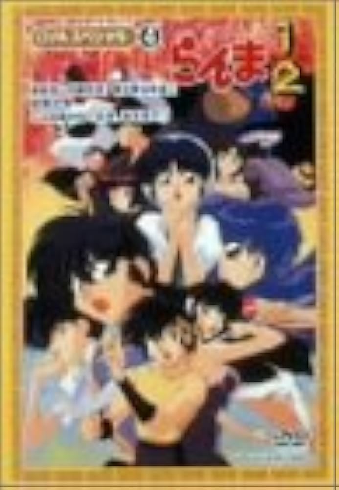 Amazon.co.jp: らんま1/2 OVAシリーズ Vol.4 [DVD] : 山口勝平, 林原