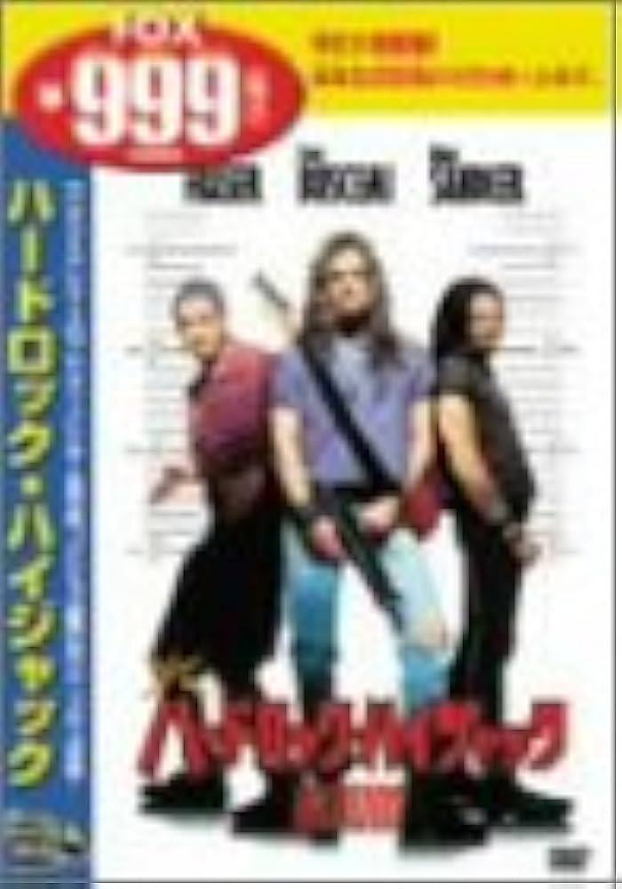 Amazon.co.jp: ハードロック・ハイジャック [DVD] : ブレンダン