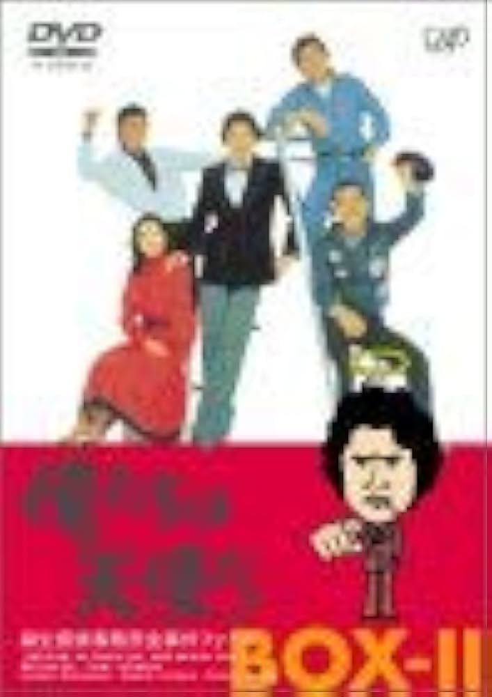 Amazon.co.jp: 俺たちは天使だ! 麻生探偵事務所全事件ファイルII [DVD